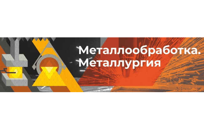 Выставка в Перми объединит ведущих машиностроителей и металлургов Урала и Поволжья